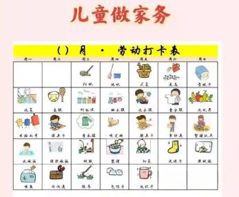 无为儿童做家务年龄对照表