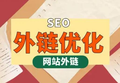 无为seo优化可以发布外链的网站资源平台